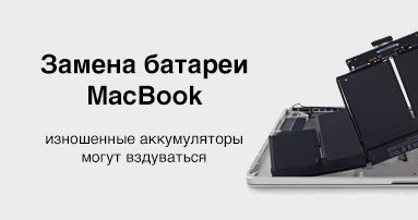 ������ �������������� ������� MacBook