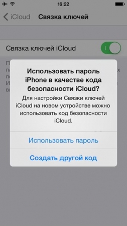 ��� ��������� �������������� ������������� ������� � iOS 7 � iCloud Keychain