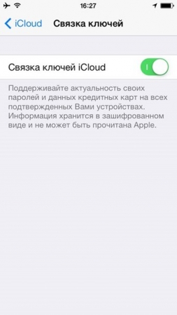 ��� ��������� �������������� ������������� ������� � iOS 7 � iCloud Keychain