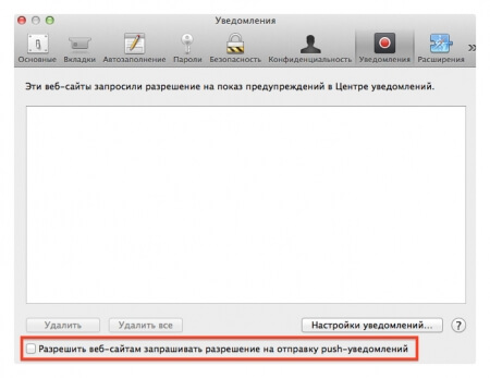 ��� ��������� push ����������� � Safari �� OS X