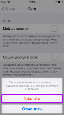 Как удалить &laquo;Фотопоток&raquo;