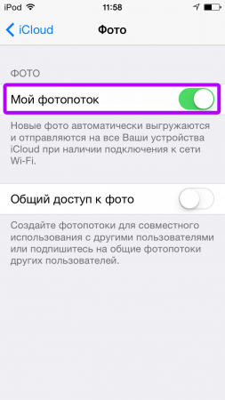 Как удалить &laquo;Фотопоток&raquo;
