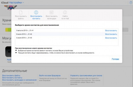 ��� ������������ �������� � iCloud?